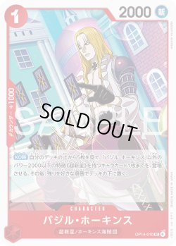 画像1: バジル・ホーキンス[OP_OP14-010_UC]