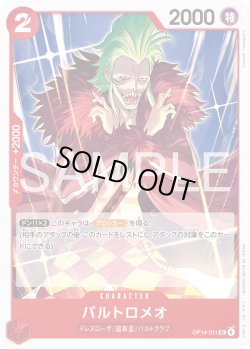 画像1: バルトロメオ[OP_OP14-011_UC]