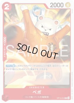 画像1: ベポ[OP_OP14-012_C]