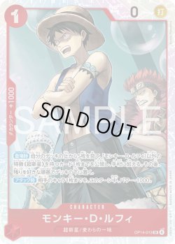 画像1: モンキー・Ｄ・ルフィ[OP_OP14-013_SR]