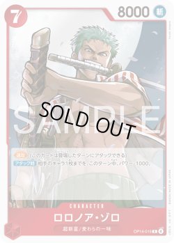画像1: ロロノア・ゾロ[OP_OP14-015_R]