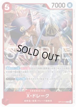 画像1: Ｘ・ドレーク[OP_OP14-016_R]