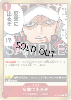 画像1: 反撃に出るぞ[OP_OP14-018_R]