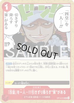 画像1: 「四皇」を一人…!!!引きずり降ろす“策”がある[OP_OP14-019_UC]