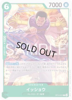 画像1: イッショウ[OP_OP14-021_C]