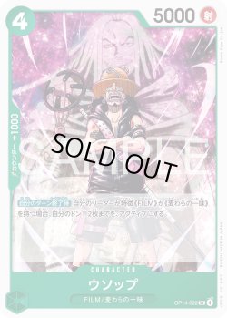 画像1: ウソップ[OP_OP14-022_UC]