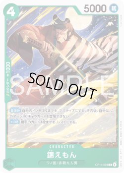 画像1: 錦えもん[OP_OP14-024_C]