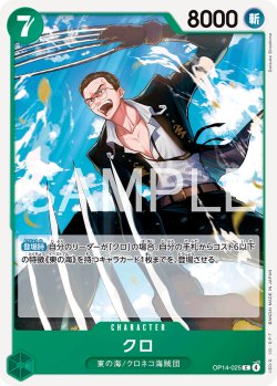 画像1: クロ[OP_OP14-025_C]