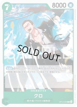 画像1: クロ[OP_OP14-025_C]