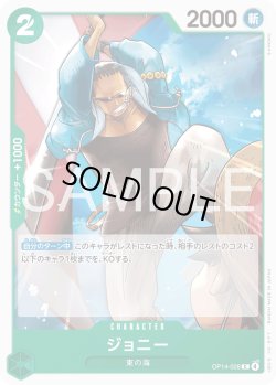 画像1: ジョニー[OP_OP14-028_C]