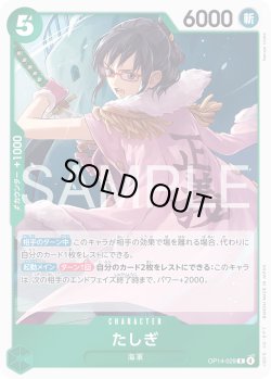 画像1: たしぎ[OP_OP14-029_R]