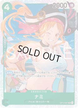 画像1: ナミ[OP_OP14-031_SR]