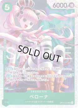 画像1: ペローナ[OP_OP14-033_SR]