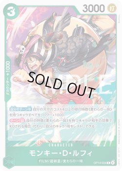 画像1: モンキー・Ｄ・ルフィ[OP_OP14-034_R]