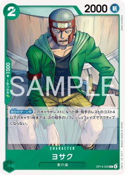 画像1: ヨサク[OP_OP14-035_C]