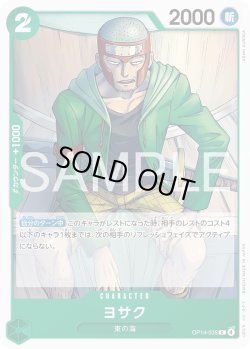 画像1: ヨサク[OP_OP14-035_C]