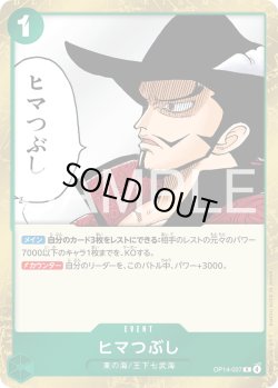 画像1: ヒマつぶし[OP_OP14-037_R]