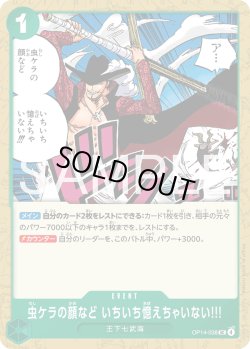 画像1: 虫ケラの顔など いちいち覚えちゃいない!!![OP_OP14-038_UC]