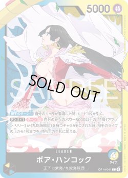 画像1: ボア・ハンコック[OP_OP14-041_L]