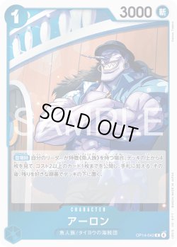 画像1: アーロン[OP_OP14-042_R]