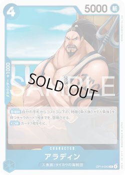 画像1: アラディン[OP_OP14-043_R]