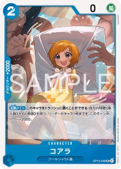 画像1: コアラ[OP_OP14-046_UC]