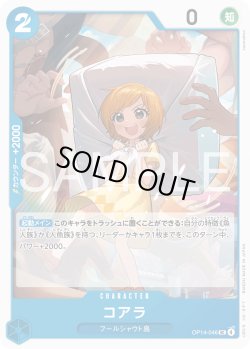 画像1: コアラ[OP_OP14-046_UC]