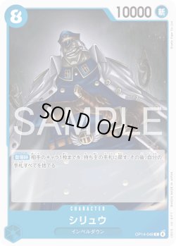 画像1: シリュウ[OP_OP14-048_C]