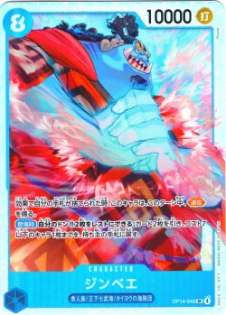 画像1: ジンベエ[OP_OP14-049_SR]