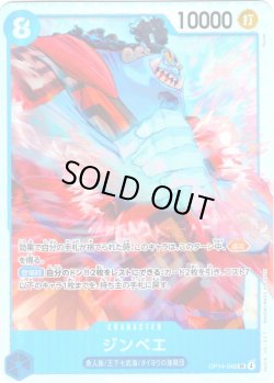 画像1: ジンベエ[OP_OP14-049_SR]