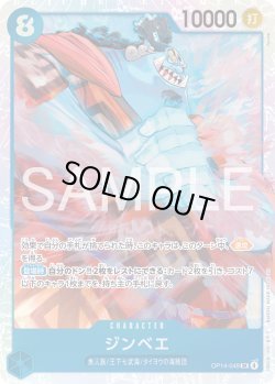 画像1: ジンベエ[OP_OP14-049_SR]