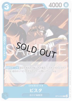 画像1: ビスタ[OP_OP14-053_C]