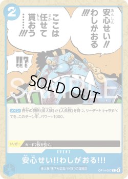 画像1: 安心せい!!わしがおる!!![OP_OP14-057_C]