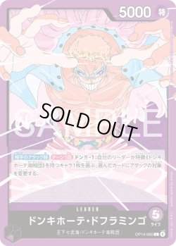 画像1: ドンキホーテ・ドフラミンゴ[OP_OP14-060_L]