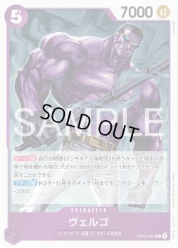 画像1: ヴェルゴ[OP_OP14-061_R]