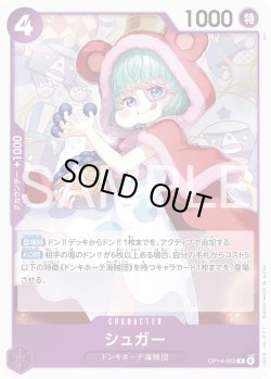 画像1: シュガー[OP_OP14-063_R]