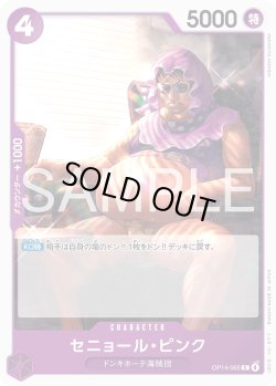 画像1: セニョール・ピンク[OP_OP14-065_C]