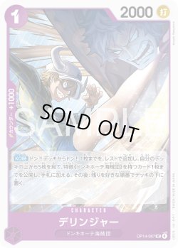画像1: デリンジャー[OP_OP14-067_UC]