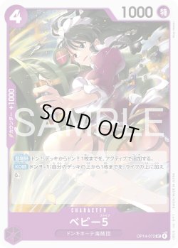 画像1: ベビー５[OP_OP14-072_UC]