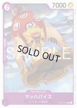 画像1: マッハバイス[OP_OP14-073_C]