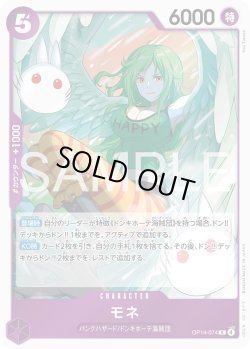 画像1: モネ[OP_OP14-074_R]