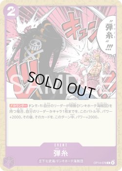 画像1: 弾糸[OP_OP14-078_C]