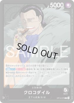 画像1: クロコダイル[OP_OP14-079_L]