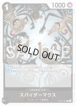 画像1: スパイダーマウス[OP_OP14-081_C]
