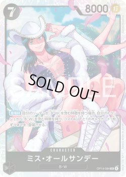 画像1: ミス・オールサンデー[OP_OP14-084_SR]