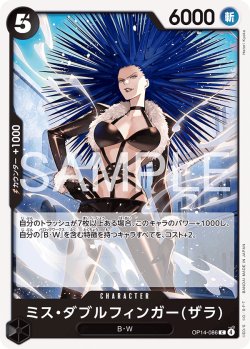 画像1: ミス・ダブルフィンガー(ザラ)[OP_OP14-086_C]