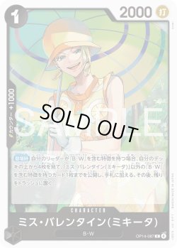 画像1: ミス・バレンタイン(ミキータ)[OP_OP14-087_R]