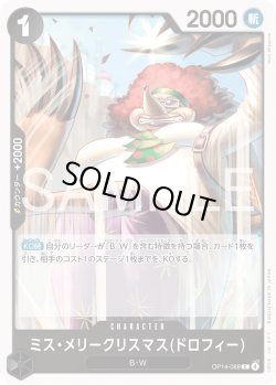 画像1: ミス・メリークリスマス(ドロフィー)[OP_OP14-088_C]