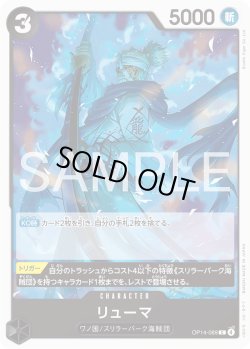 画像1: リューマ[OP_OP14-089_C]