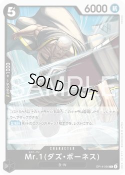 画像1: Mr.1(ダズ・ボーネス)[OP_OP14-090_R]